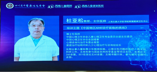 上海市精神卫生中心杜亚松教授分享